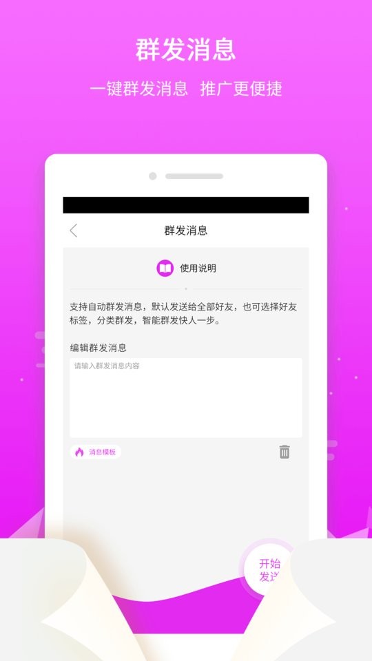 微粉微商管家app官方版