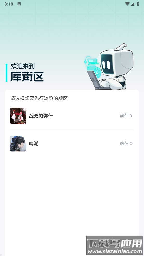 库街区国际服app截图1