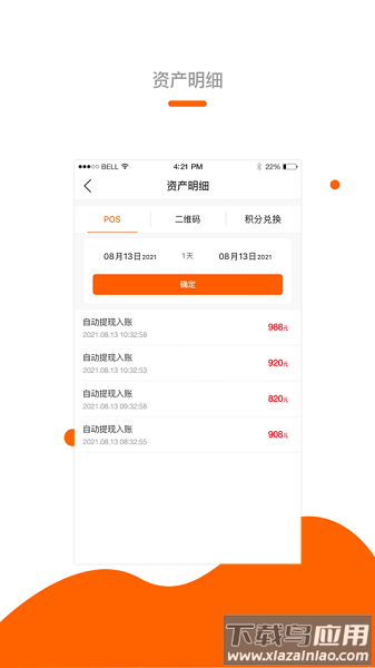 钱客通官方版截图3
