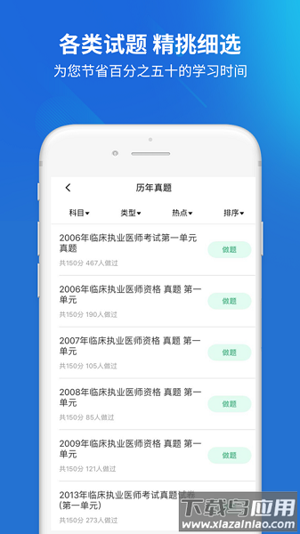临床执业医师考试题库app最新版截图2