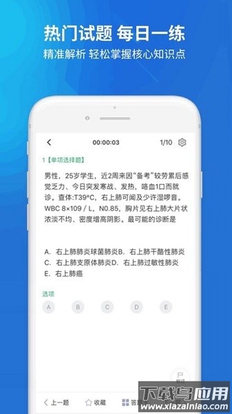 临床执业医师考试题库app最新版截图3