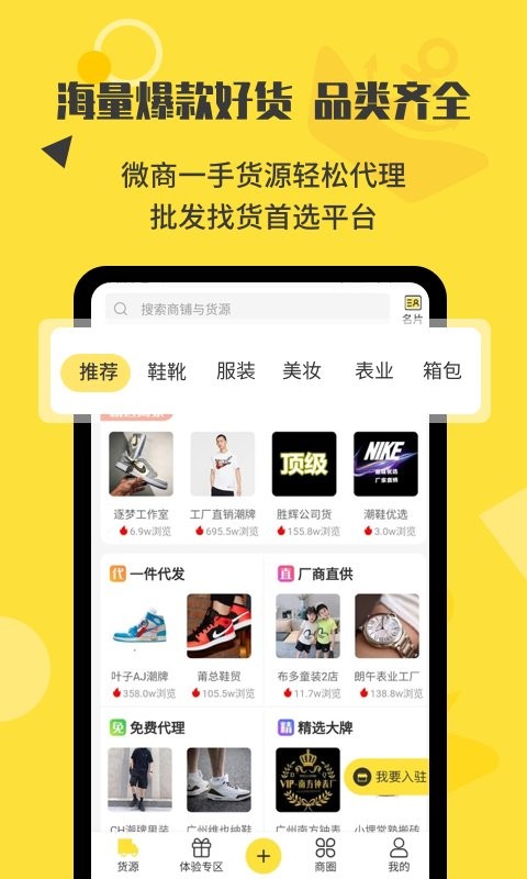 微商码头app 微商码头平台