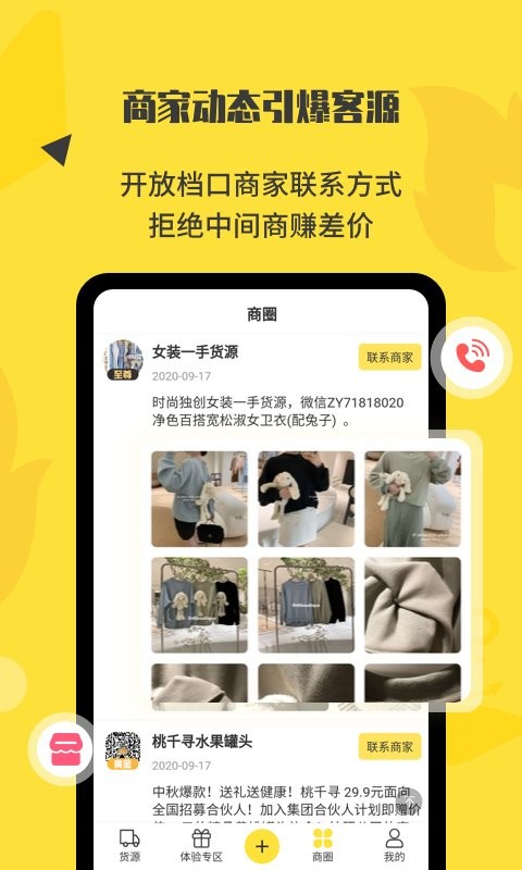 微商码头app截图1