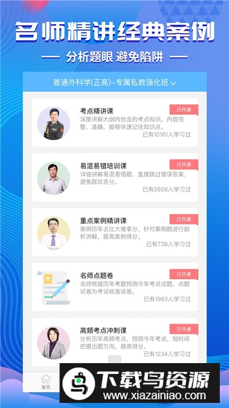英腾教育考试宝典app最新版本官方版最新版截图1