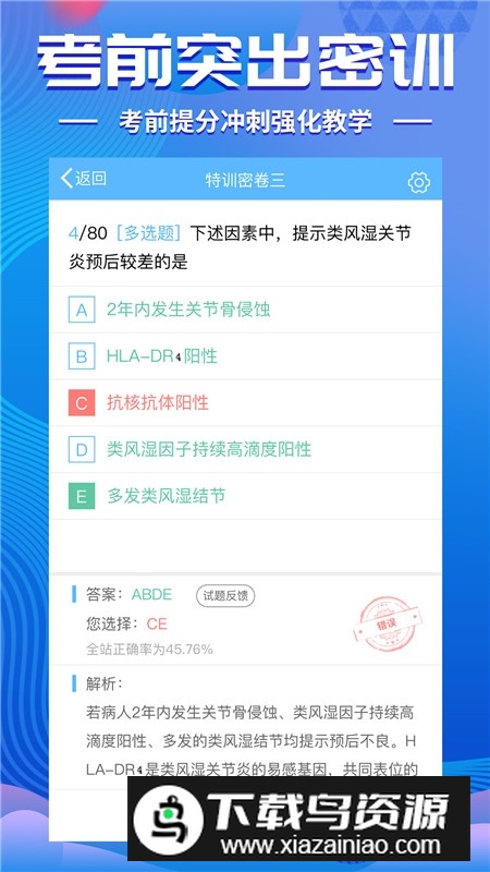 英腾教育考试宝典app最新版本官方版最新版截图3