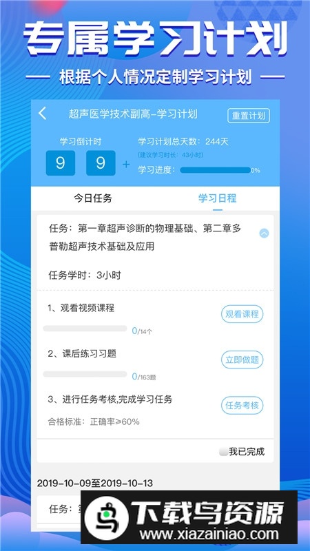 英腾教育考试宝典app最新版本官方版最新版截图4