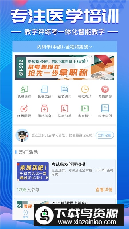 英腾教育考试宝典app最新版本官方版最新版截图5