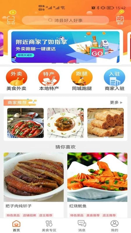沛县同城app最新版截图1