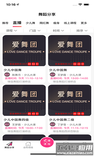 爱舞团客户端 爱舞团最新版
