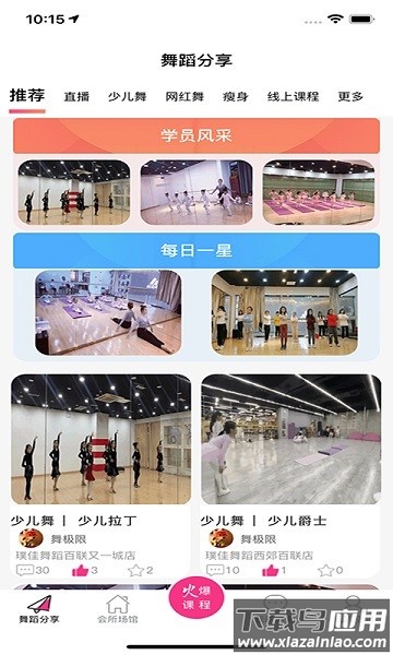 爱舞团最新版截图1