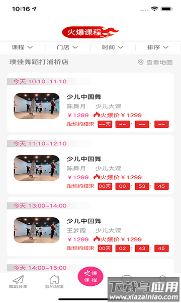 爱舞团最新版截图3