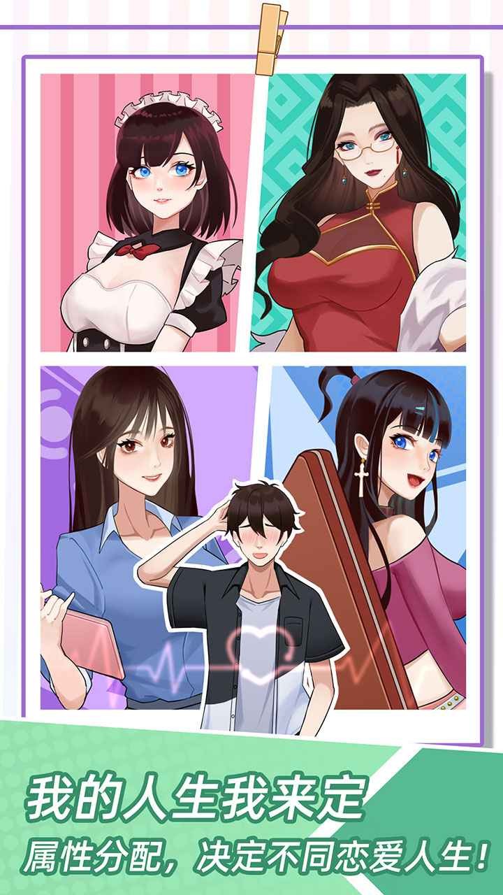 我的一万次初恋破解版无限属性最新版截图1