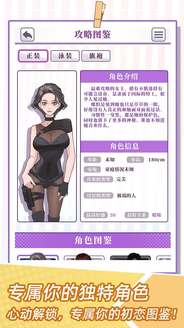 我的一万次初恋破解版无限属性最新版截图4