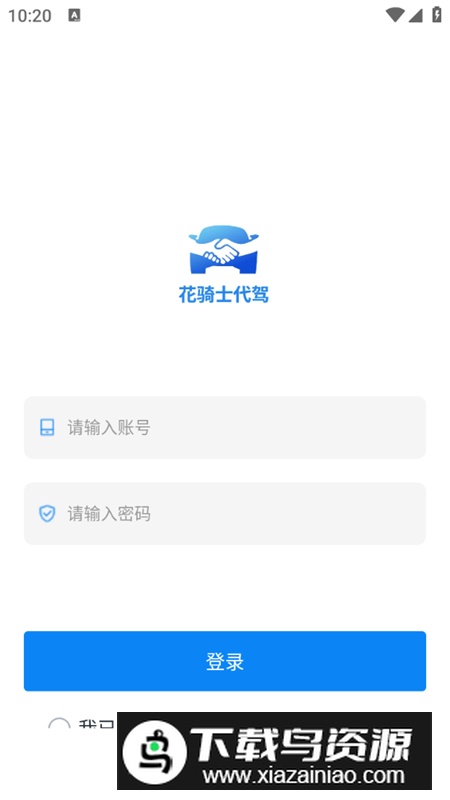 花骑士代驾app手机版最新版截图2