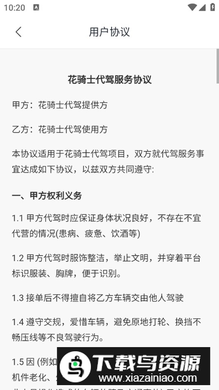 花骑士代驾app手机版最新版截图3