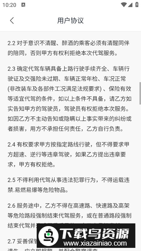 花骑士代驾app手机版最新版截图4