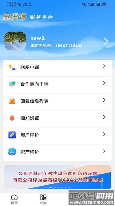 金资保手机版下载