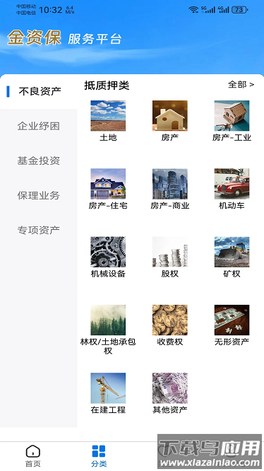 金资保app截图1