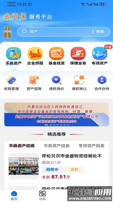 金资保app截图3