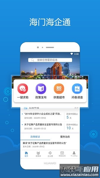 海企通手机版 海企通最新版下载