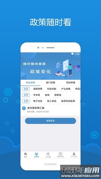 海企通平台截图1