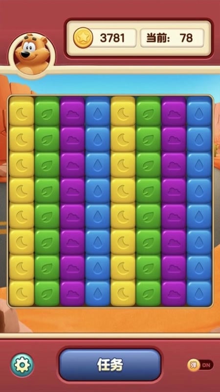 小熊爱消除游戏最新版截图3