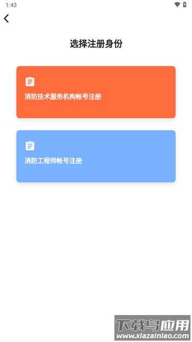 消防技服网官方版截图1