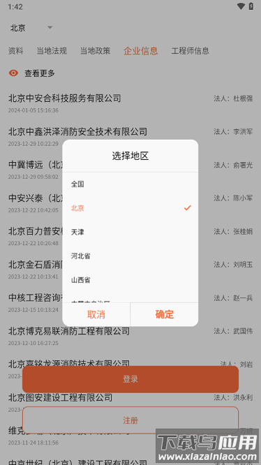 消防技服网官方版截图3