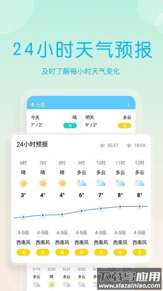 朝闻天气app 朝闻天气预报下载