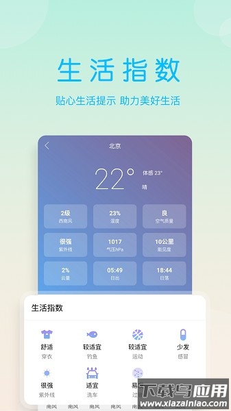 朝闻天气app截图1