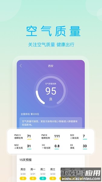 朝闻天气app截图3