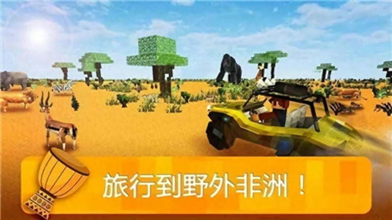 我的未知世界最新版最新版截图2