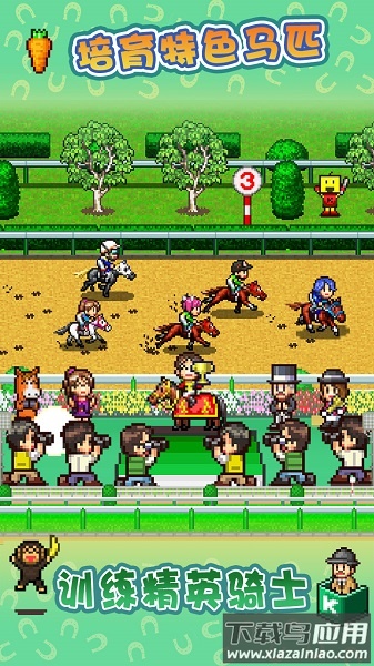 赛马牧场物语无限金币和马币修改版最新版截图3