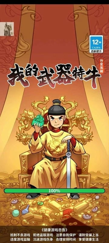 我的武器特牛破解最新版 我的武器特牛破解官方版