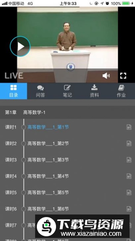 良师云课堂app手机版最新版截图2