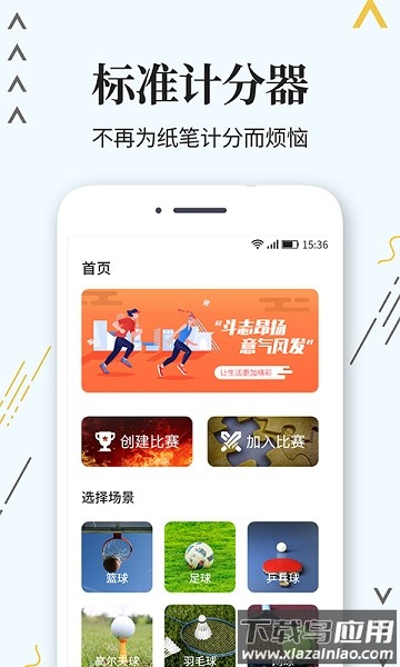 标准计分器软件安装截图1