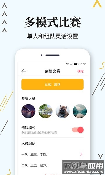 标准计分器软件安装截图2