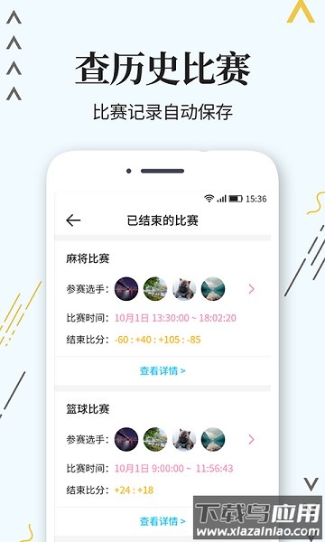 标准计分器软件安装截图3