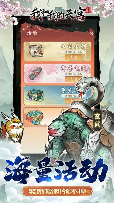 我和我的天宫最新版截图2
