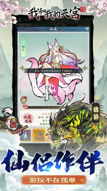 我和我的天宫最新版截图3