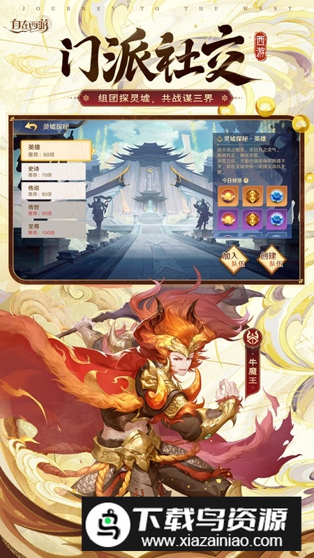 自在西游华为版客户端截图3