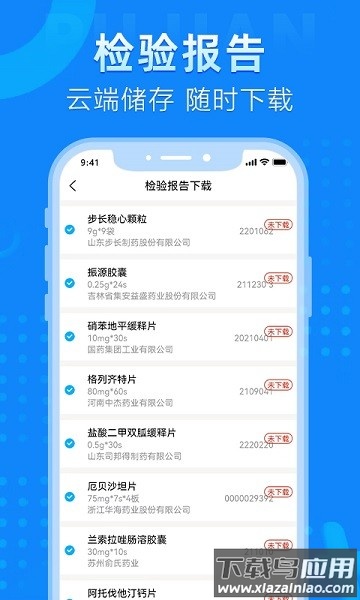 普健医药商城软件 普健医药商城app下载