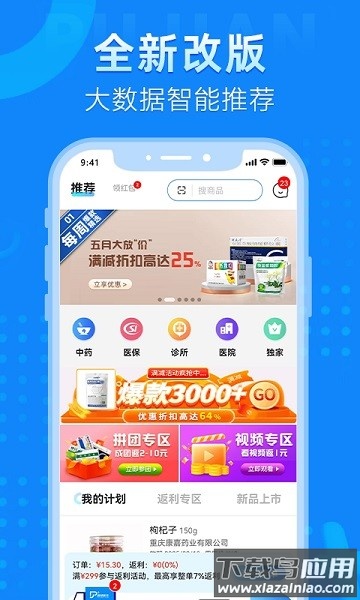 普健医药商城手机版截图1