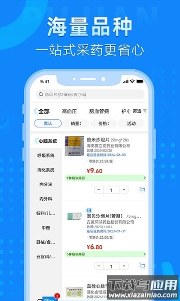 普健医药商城手机版截图3