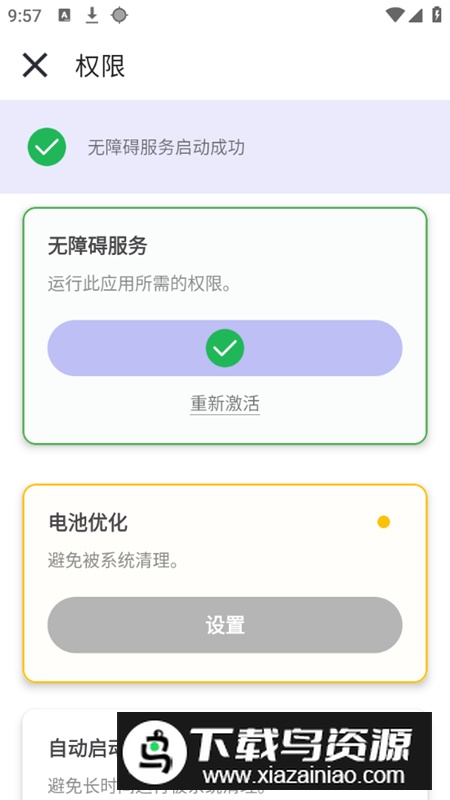 自动点击器app高级vip版截图2