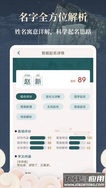 取名字助手app下载