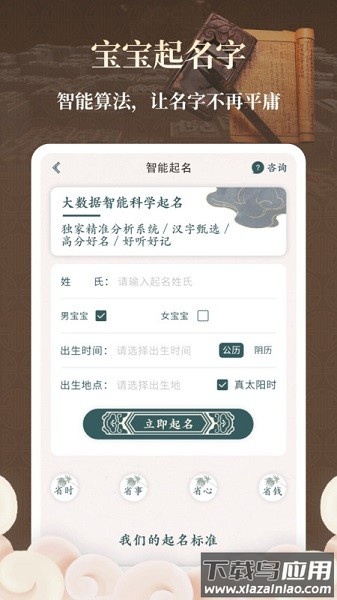 取名字助手最新版最新版截图1