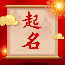 取名字助手最新版
