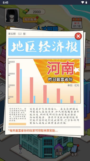 我的逆袭人生游戏免广告 我的逆袭人生破解版