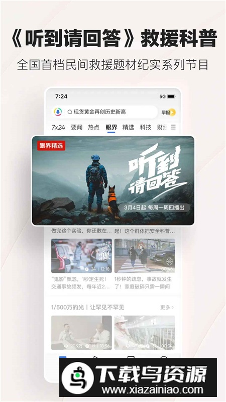 腾讯新闻正版app截图1